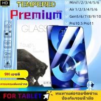 ราคา HDฟิล์มกระจกนิรภัยใส iPad gen9 gen8 gen7 10.2 air4/5/6 10.9 air1/2/3 10.5 9.7 ipad mini1/2/3/4/5/6/7 ipad2017/2018 9.7 (13839922147)
