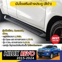 ราคา REVO 2015 - ปัจจุบัน บันไดข้าง (2ชิ้น) สีดำทรงห้าง 2ประตู (OPEN CAB) / ตอนเดียว / 4ประตู - ราวหลังคา (27520139561)