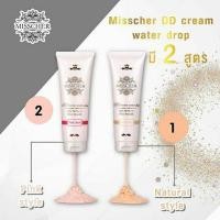 ราคา MISSCHER DD Cream Water Drop SPF 50 PA++โลชั่น water drop บีบีทาตัว (9412421809)