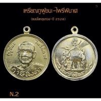 ราคา เหรียญกูผู้ฃนะ – ไพรีพินาศ ด้านหน้าสร้างเป็นรูป หลวงพ่อฤษีลิงดำ ครึ่งงองค์ “กูผู้ชนะ” ไพรีพินาศ ฤาษีลิงดำ (26884625999)