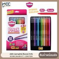 ราคา สีไม้ ดินสอสีไม้ Hybrid Pinxx 12 สี Master art ดินสอสี+สีชอล์ค เนื้อนุ่ม ลื่น ระบายน้ำได้ (จำนวน 1 กล่อง) (28837340292)