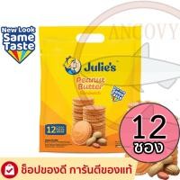 ราคา ๋(ยกลัง12ห่อ) Julie s แครกเกอร์จูลี่ บิสกิตแครกเกอร์เนยถั่ว บิสกิตเนยถั่ว 360 กรัม (27120238736)