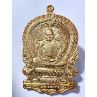 ราคา หลวงพ่อฟู วัดบางสมัคร เหรียญนั่งพาน 8 รอบ กล่องเดิม (KA365) (28916879031)