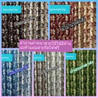 ราคา โปร1แถม1ผ้าม่านหน้าต่างลายใบไม้ (2196967665)
