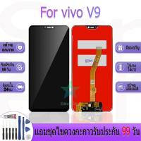 ราคา หน้าจองานเเท้ vivo v9 อะไหล่หน้าจอ vivo v9 ฟรีชุดไขควง (26068069889)