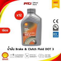 ราคา Shell DOT 3 น้ำมันเบรกและคลัตช์ Brake & Clutch Fluid 12 ขวด × 1 ลิตร (40911706848)