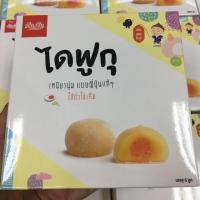 ราคา ขนมโมจิ ไดฟูกุ ไส้ถั่วไข่เค็ม (2506628193)
