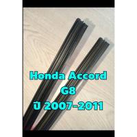 ราคา ยางปัดน้ำฝนตรงรุ่น Honda Accord G8 ปี 2008-2011 ขนาดยาว 475mm และ 650mm สันยาง 10mm (จำนวน 1 คู่) (2926597738)