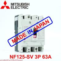 ราคา NF125-SV MITSUBISHI NF125-SV MCCB NF125-SV เบรคเกอร์ NF125-SV 3P 63A MITSUBISHI เบรคเกอร์ 30k (16405217107)
