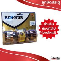 ราคา BEN-HUR ลูกบิดประตู ห้องทั่วไป ทรงหัวฟักทอง สีรมดำ (AC) จานใหญ่ รุ่น BHC4000AC-B*P (22739773331)