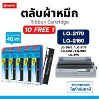 ราคา Compute ตลับ ผ้าหมึก Epson LQ2170 S015531 Ribbon เครื่อง Epson LQ2180i LQ-2170I LQ-2180i​ LQ2190II​ (13383311075)