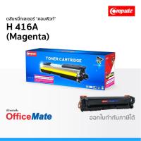 ราคา ตลับหมึก Compute รุ่น HP 416A W2043A สีแดง ใช้กับ HP LaserJet Pro M454dn M455dn MFP M479dw M480f (24628717377)