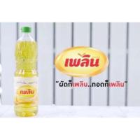 ราคา น้ำมันพืชตราเพลิน ไขมันทรานส์โคเลสเตอรอล 0% โปรวิตามิน A (4006365319)