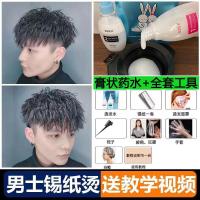 ราคา วางดัดเย็น Potion Tinfoil Perm Potion วาง Perm Hair Medicine Flower Morgan Perm Texture Positioning Perm Tool [cxB] (43717071526)