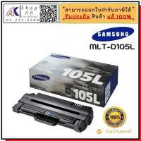 ราคา SAMSUNG_TONER_MLT-D105L By Shopak (2295425997)