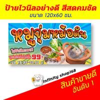 ราคา ป้ายไวนิล ร้านหมูจุ่ม หมูกะทะ ป้ายอิงค์เจ็ท ป้ายร้านค้า ป้ายโฆษณา ป้ายพร้อมส่ง (4763618208)