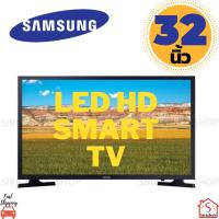 ราคา SAMSUNG LED HD SMART TV 32 นิ้ว รุ่น UA32T4300AKXXT (3263651882)