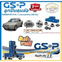 ราคา GSP ลูกปืนดุมล้อหลัง รุ่น NISSAN NV ปี 91-> (เซนเตอร์สกรู 100 มิล) (ราคาต่อตัว)(โปรตอนกดสั่ง) (42453238662)