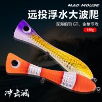 ราคา ✿Madmouse Deep Sea Boat Fishing Trolling Wood Bait 140G Lure Lure Water Surface Collision Wave Lying (29820864967)
