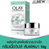 ราคา OLAY White Radiance Whip Ruler Face cream 10 g โอเลย์ ไวท์เรเดียนซ์ วิป 10 กรัม (6716789439)