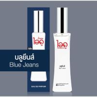 ราคา ไอดู น้ำหอมกลิ่น บลูยีนส์ Blue Jeans Eau De Parfum น้ำหอมไอดู ido fragrance 30 ml. (24425188168)