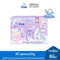 ราคา ดีนี่ ชุดของขวัญ ออร์แกนิค กล่องใหญ่ x1 (43969376437)