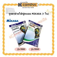 ราคา ถุงตาข่ายใส่ฟุตบอล MIKASA MBAS(ราคา/ใบ) KCampus Stationery (44802983890)