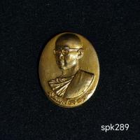 ราคา เหรียญพระบรมสมเด็จพระเจ้าอยู่หัวทรงผนวชพลังแผ่นดิน รัชกาล ที่๙ เนื้อกะไหล่ทอง (41568829837)