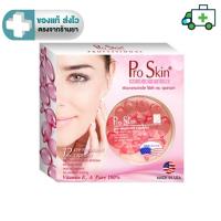 ราคา PRO SKIN 12 แคปซูล - โปรสกิน 12 แคปซูล วิตามินบำรุงผิวหน้า [Life] (11331266431)