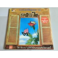 ราคา แผ่นเสียง รวมเพลงร้องคู่ อมตะ ชุด รวมดาว 2 ปั๊มแรก 2LP แผ่นสะสมสภาพสวย (56652411031)