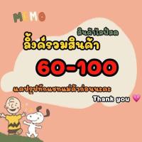 ราคา เสื้อยืดสวยๆ ราคาถูก 60-100 บาท (2939807060)