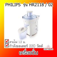ราคา เครื่องสกัดน้ำผลไม้ ⚡ Philips เครื่องสกัดน้ำผลไม้ รุ่น HR1823/70 (6733370959)