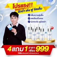 ราคา (โค้ดลด 688฿✅) B Serum Skincare โปร4แถม1 เซรั่มหมอเอกวุฒิศักดิ์ ล็อกโบ ล็อกผิว บี เซรั่ม สกินแคร์ (44204394482)