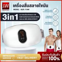 ราคา JW เข็มขัดลดน้ำหนัก เครื่องนวดสลายไขมัน NJR-719W White เครื่องนวดสลายไขมัน ปรับความเร็วได้ เครื่องนวดลดพุง (40818485026)