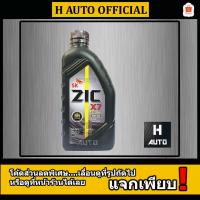 ราคา เบนซิน SAE 0W-20น้ำมันเครื่องยนต์เบนซิน สังเคราะห์แท้ 100% ZIC (ซิค) X7 FE SAE 0W-20 ขนาด 1 ลิตร (5706110143)