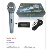 ราคา ไมค์โครโฟน DECCON รุ่นMI-01 (2801592276)