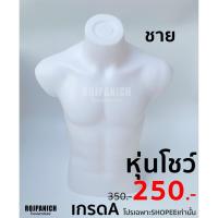 ราคา บ้าน หุ่นชาย งานหนา หุ่นโชว์เสื้อผ้า หุ่นโชว์เสื้อชาย หุ่นตั้งโต๊ะ หุ่นตั้งโต๊ะชาย ผู้ชายเกรดดี (11947661972)