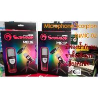 ราคา ไมค์ // Microphoneคอมพิวเตอร์ ยี่ห้อ Marvo รุ่น Scorpion No.Mic-02 เสียงดี คมชัด ขาตั้งไมค์แข็งแรง (2915252980)