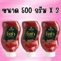 ราคา 3 ขวด โรซ่า ซอสมะเขือเทศ แบบขวดบีบ Roza Squeeze ขนาด 500 กรัม แพ็ค 3 ขวด (41223200985)