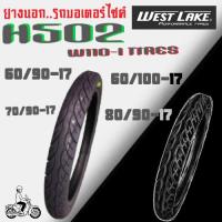 ราคา ยางนอก ยางมอเตอร์ไซค์ ยางรถจักรยานยนต์ WestLake H502 (ลาย W110-I) 60/90-17 70/90-17 80/90-17 (13393300755)
