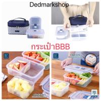 ราคา ชุดกระเป๋า BBB กล่องใส่อาหารพร้อมกระเป๋าเก็บความร้อน เซทกระเป๋าซุปเปอร์ล็อค เซทกล่องถนอมอาหาร (26140662758)
