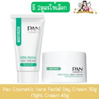 ราคา Pan cosmetic Vera Facial Day Cream 50g / Night Cream 45g. แพน คอสเมติก เวร่า เฟเชียล เดย์ ครีม 50กรัม / ไนท์ ครีม 45กรัม (24827126789)
