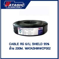 ราคา สายกล้องวงจรปิด RG6 Cable RG6/U 200 เมตร Watashi#WCP002 (17425905919)