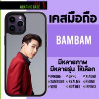 ราคา GRAPHIC CASE มีทุกรุ่น เคสมือถือลาย BAMBAM Double B BB GOT7 แบมแบม เเบมเเบม ก็อตเซเว่น ก็อต7 SET 1 (21880191535)