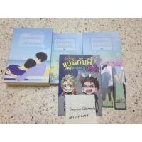 ราคา คุณประธานตัวร้าย กับ นายบอดี้การ์ดตัวอ้วน + แว้นกับพี่แถมฟรีหัวใจ (312749822)