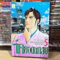 ราคา ไคยอดนักสืบ เล่ม5(เล่มจบ) สภาพเช่า เศษการ์ตูนบงกช (40161867548)