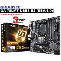 ราคา MAINBOARD (เมนบอร์ด) GIGABYTE GA-78LMT-USB3 R2 (REV.1.0) - สินค้ารับประกัน 3 ปี (1166048170)