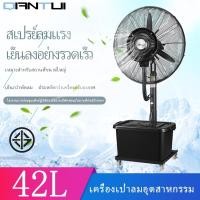 ราคา QianRui พัดลมไอน้ำ สเปรย์ พัดลมไฟฟ้า 42L พัดลมตั้งพื้น พัดลมแบบละอองน้ำแนวตั้ง ปริมาณอากาศขนาดใหญ่ (28151031159)