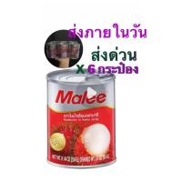 ราคา เงาะกระป๋อง มาลี malee ขนาด 234 กรัม 8.25 ออนซ์ จำนวน *6 กระป๋อง✨11/26หมดอายุปลายปีหน้าครับ (57601734512)