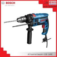 ราคา BOSCH GSB 16RE สว่านเจาะกระแทก (22189464920)